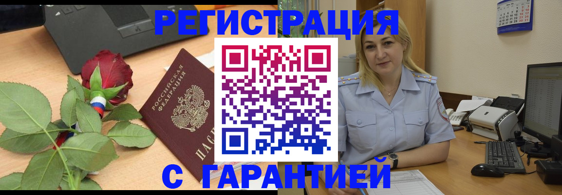 прописка штамп в Бийске