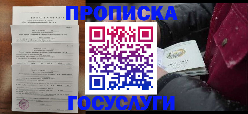 миграционный учет в Бийске