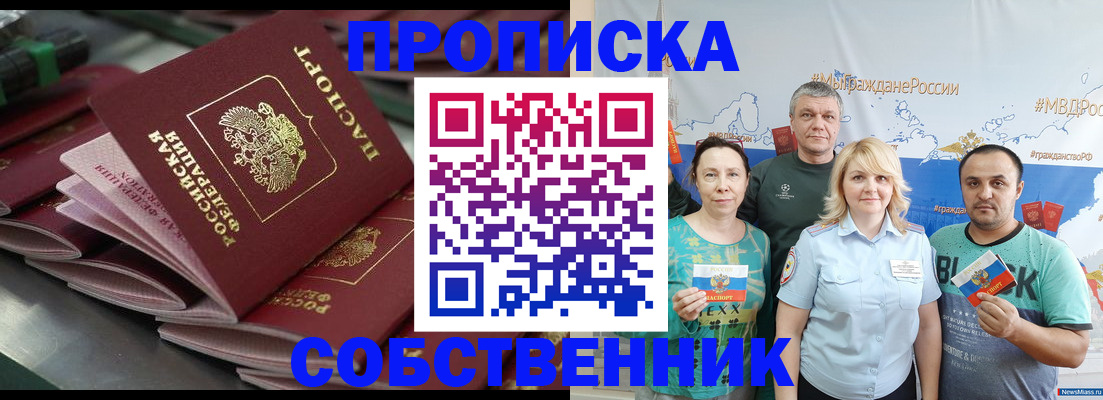найти адрес прописки в Бийске