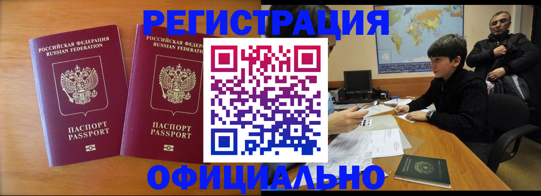 прописка паспорт в Бийске