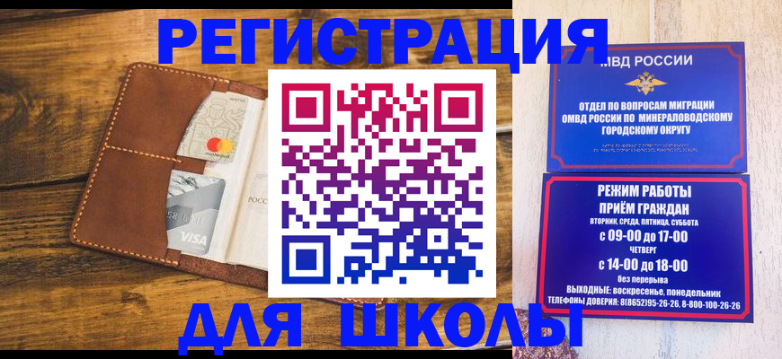 временная регистрация купить в Бийске